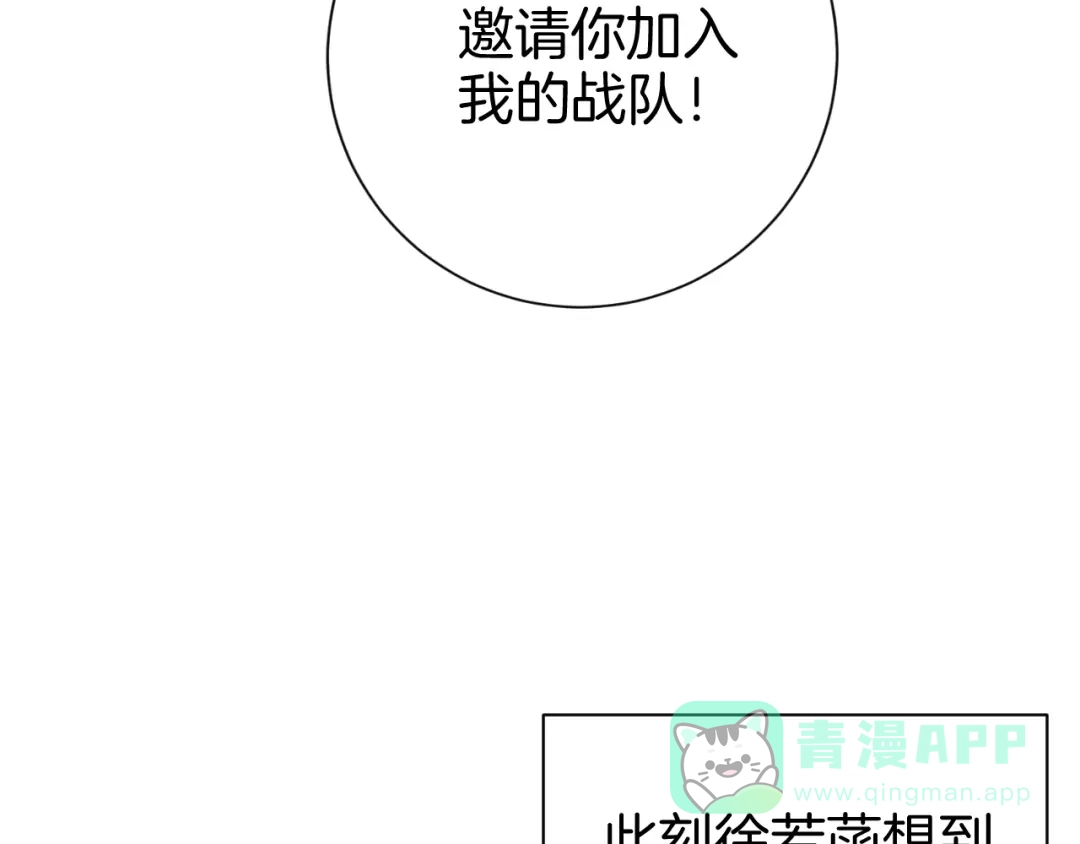 《魔法少男》第7话 向学院出发！ 第16页