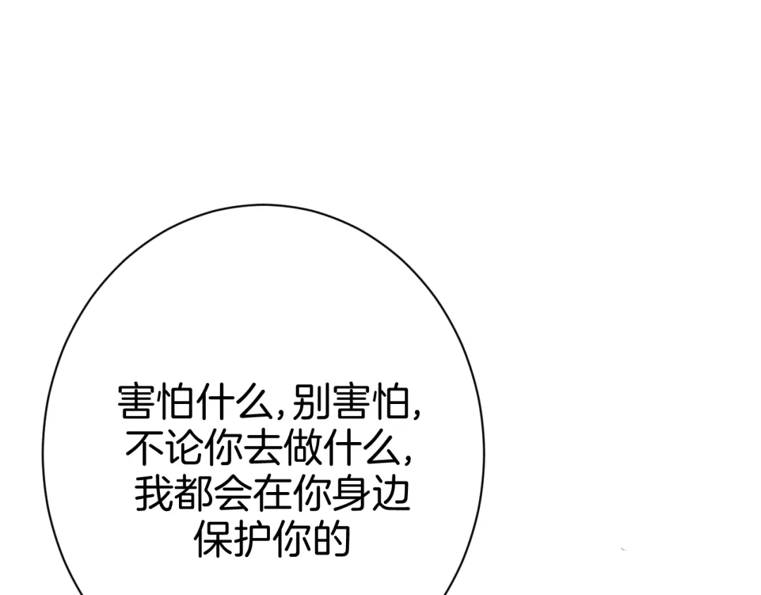 《魔法少男》第7话 向学院出发！ 第80页