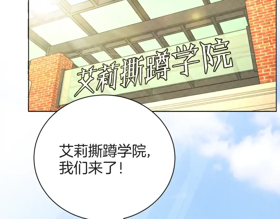 《魔法少男》第7话 向学院出发！ 第98页