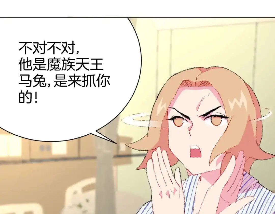 《魔法少男》第7话 向学院出发！ 第34页