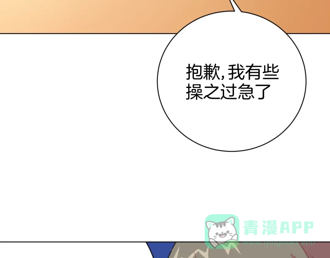《魔法少男》第7话 向学院出发！ 第66页