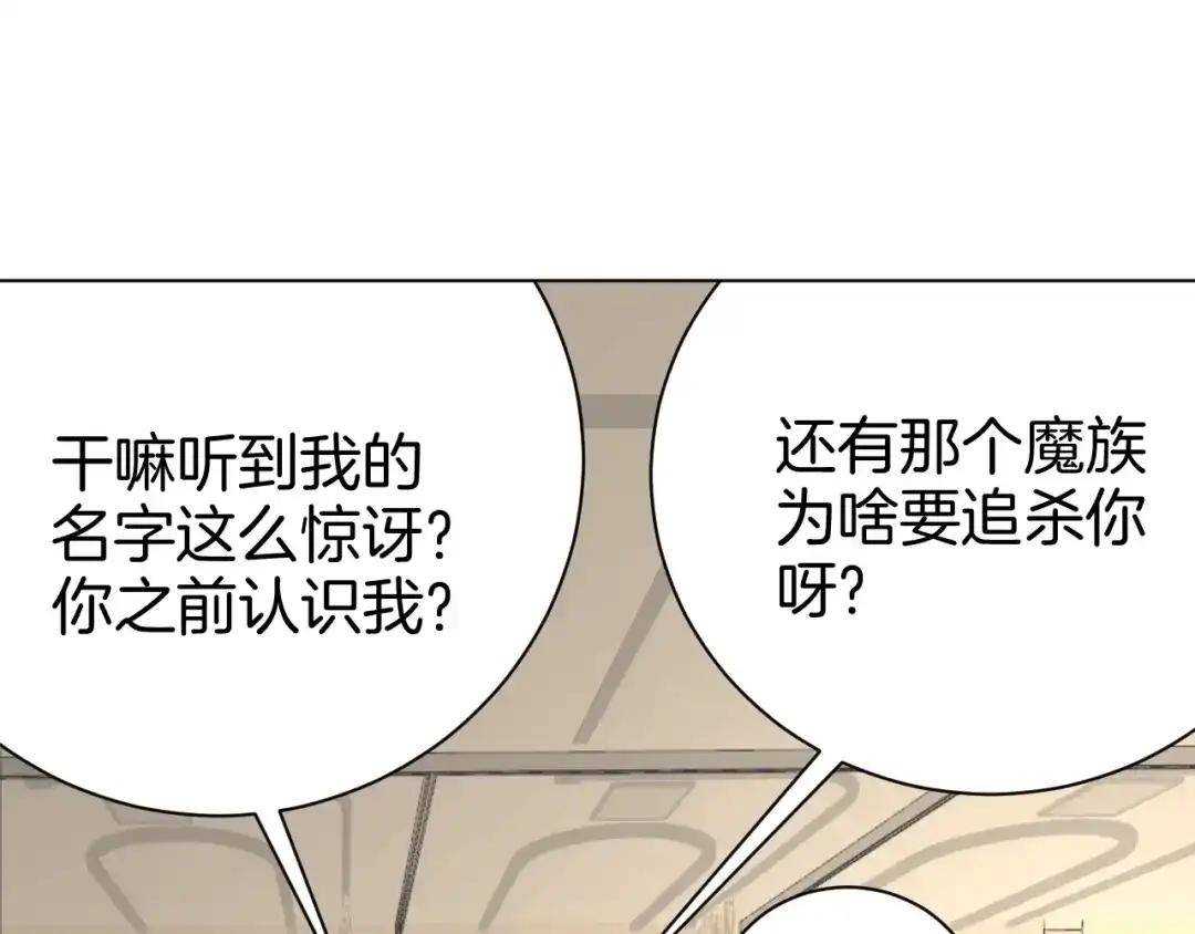 《魔法少男》第7话 向学院出发！ 第32页