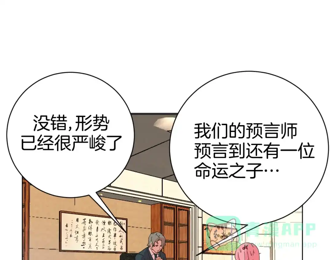 《魔法少男》第7话 向学院出发！ 第46页