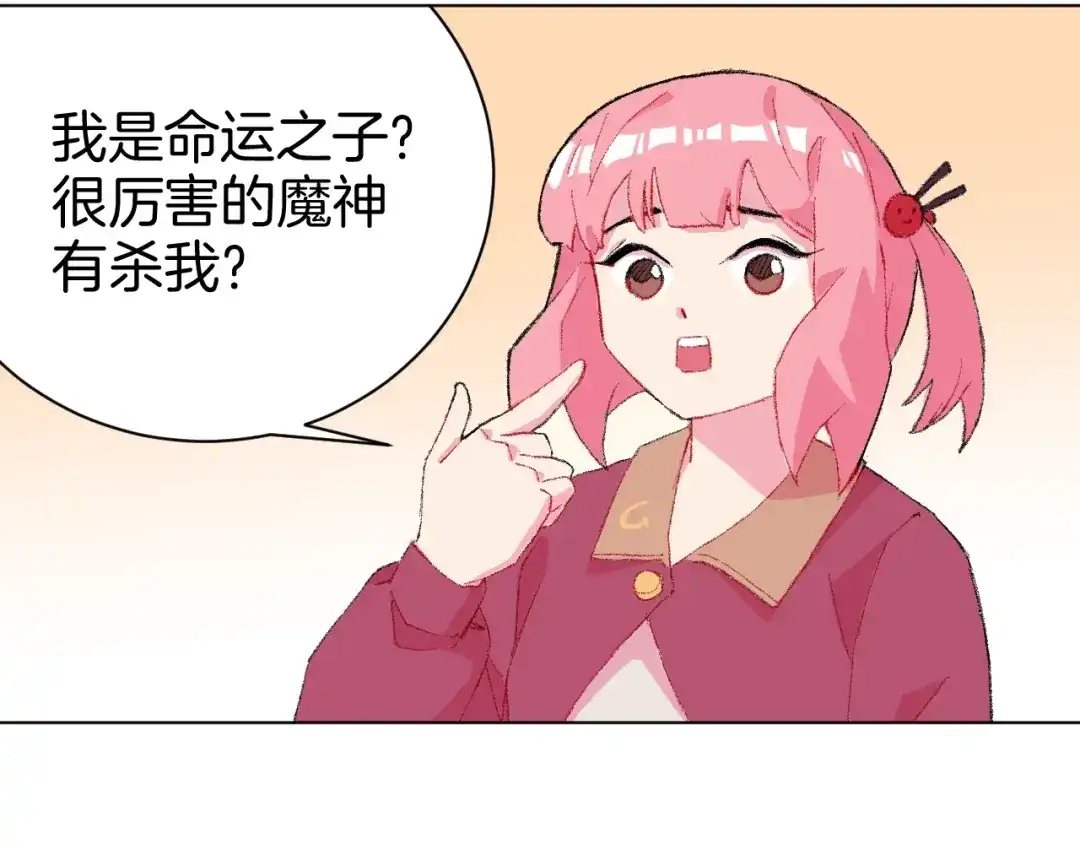《魔法少男》第7话 向学院出发！ 第45页