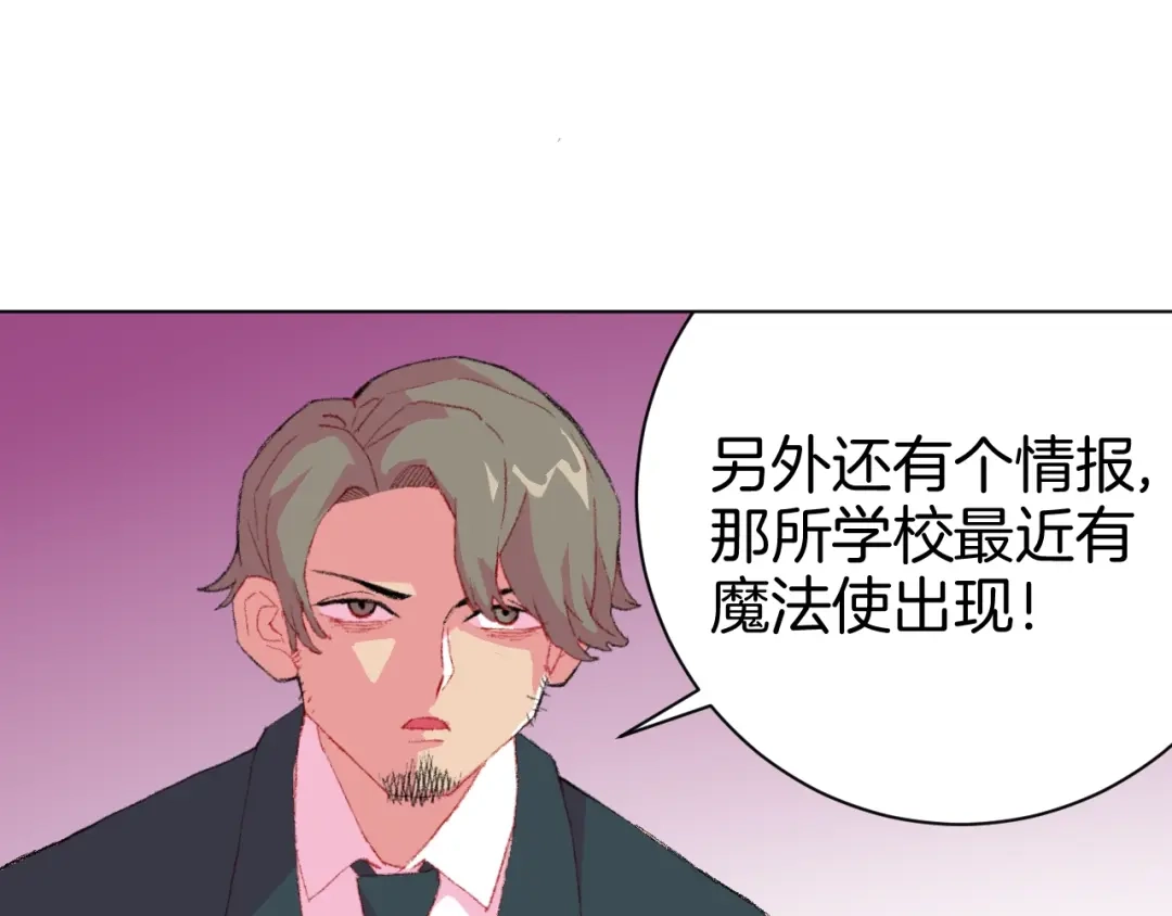 《魔法少男》第7话 向学院出发！ 第52页