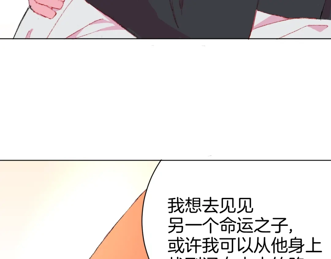 《魔法少男》第7话 向学院出发！ 第85页