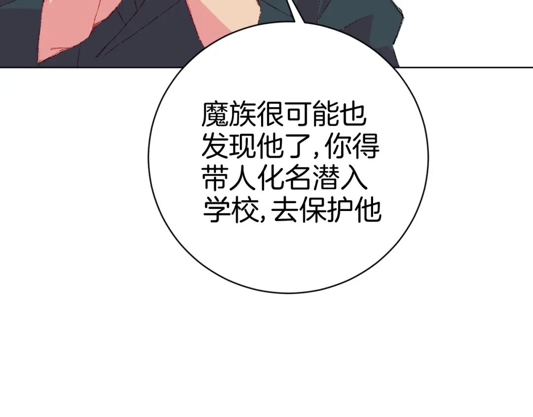 《魔法少男》第7话 向学院出发！ 第49页