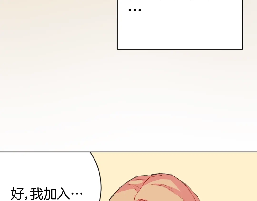《魔法少男》第7话 向学院出发！ 第25页