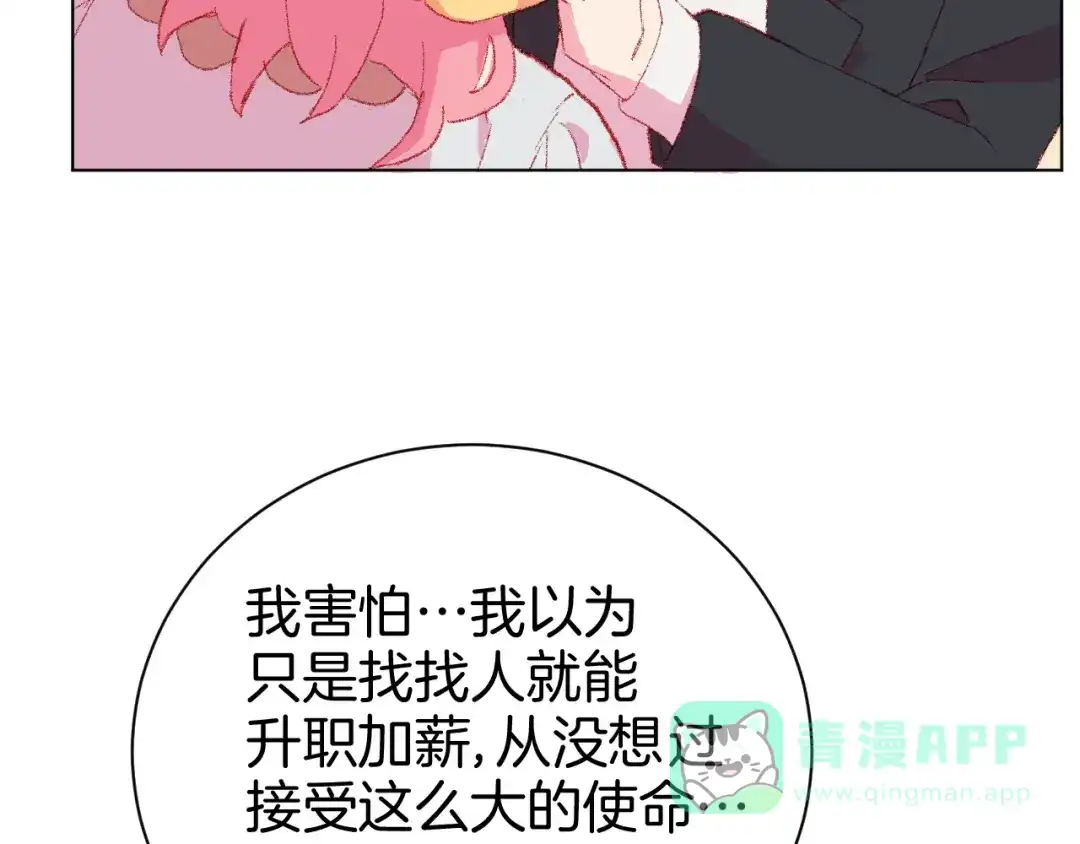 《魔法少男》第7话 向学院出发！ 第76页