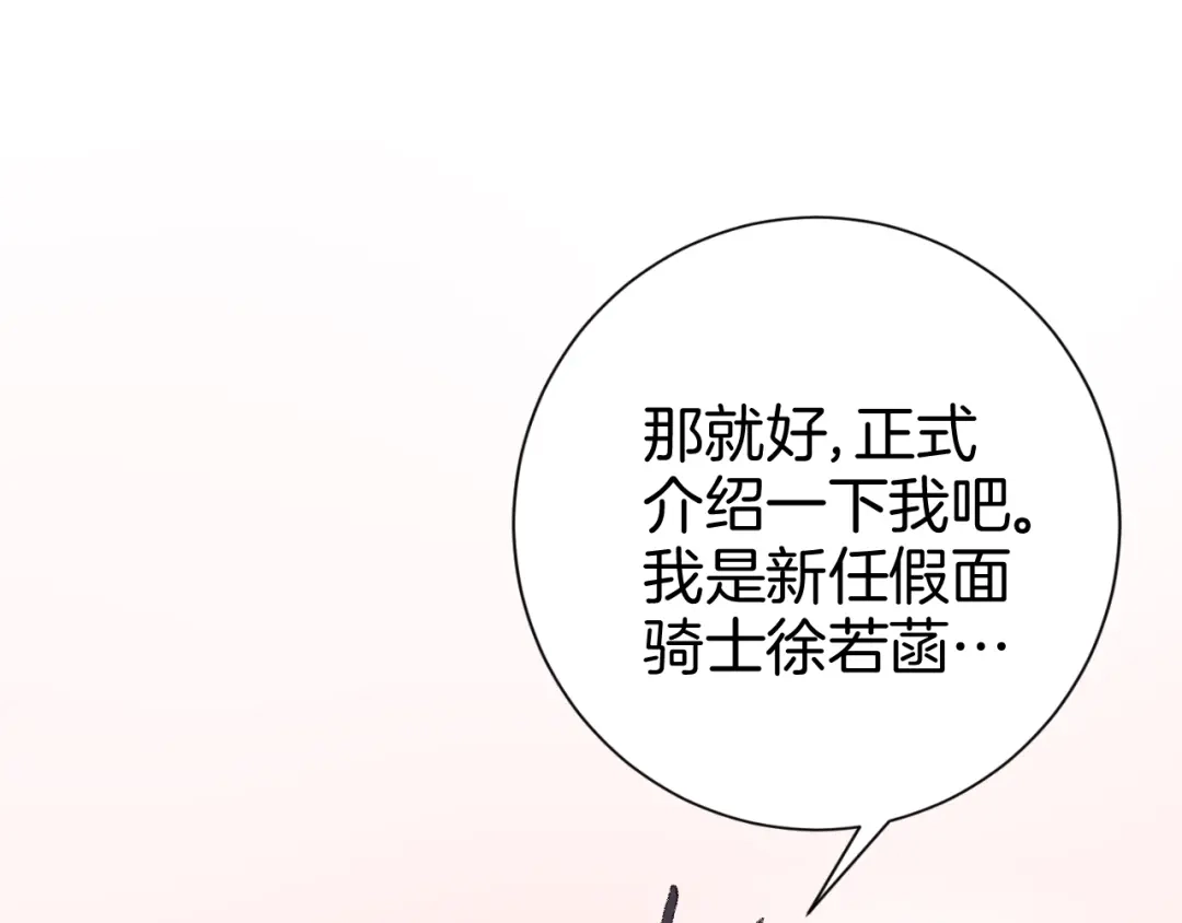 《魔法少男》第7话 向学院出发！ 第13页