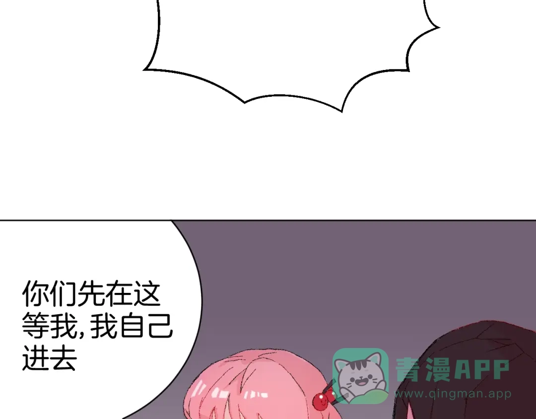 《魔法少男》第8话 天选之子? 第76页