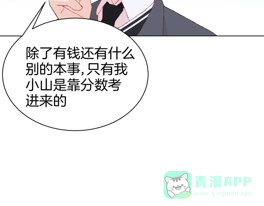 《魔法少男》第8话 天选之子? 第61页