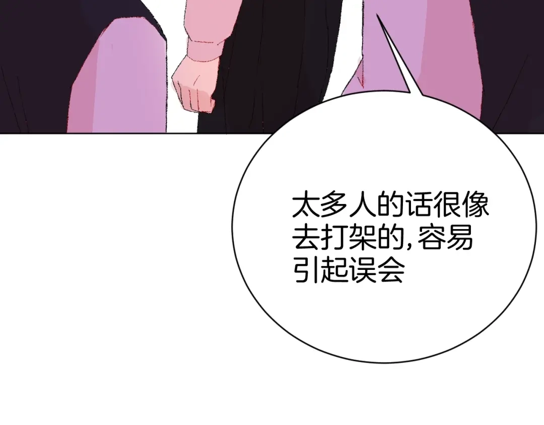 《魔法少男》第8话 天选之子? 第78页