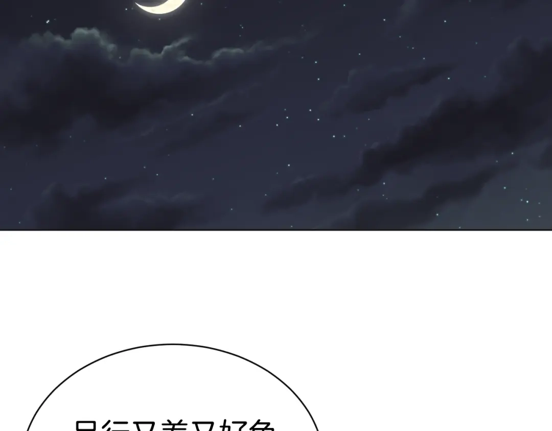 《魔法少男》第8话 天选之子? 第68页