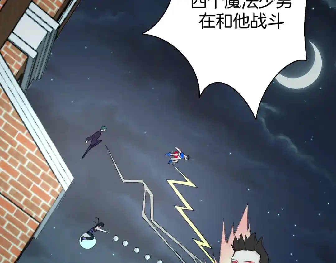 《魔法少男》第9话 冲啊美少年们 第15页