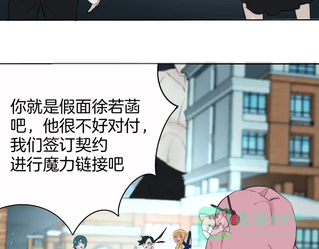《魔法少男》第9话 冲啊美少年们 第21页