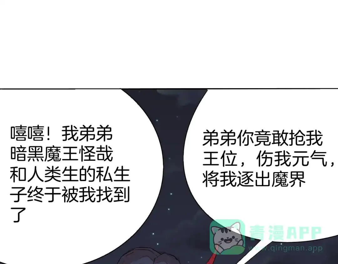 《魔法少男》第9话 冲啊美少年们 第66页