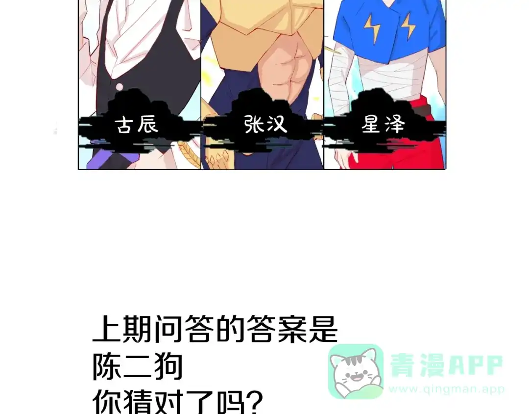 《魔法少男》第9话 冲啊美少年们 第121页