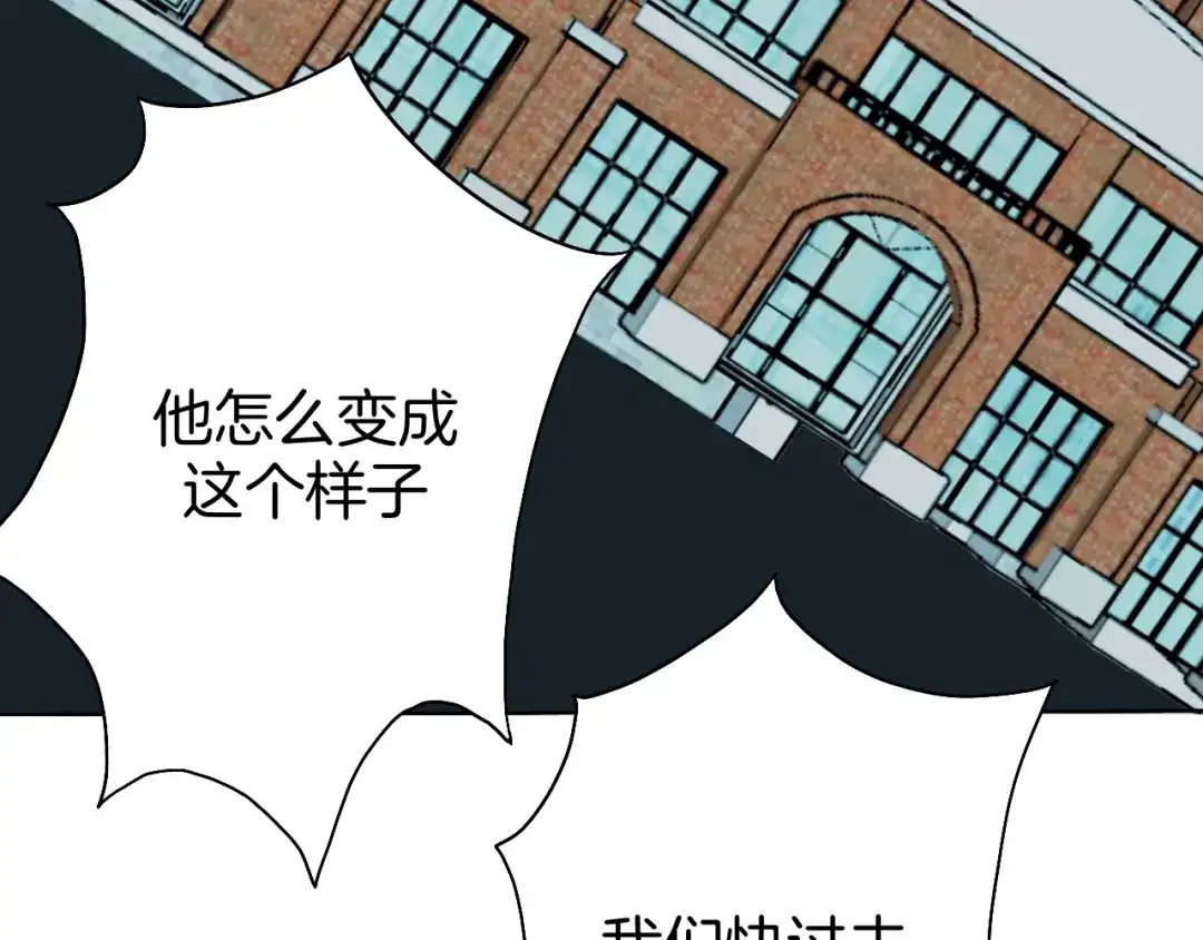 《魔法少男》第9话 冲啊美少年们 第17页