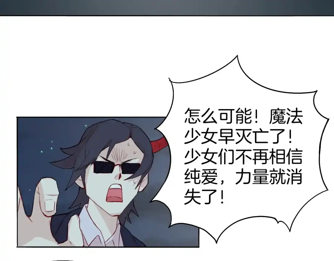 《魔法少男》第9话 冲啊美少年们 第105页