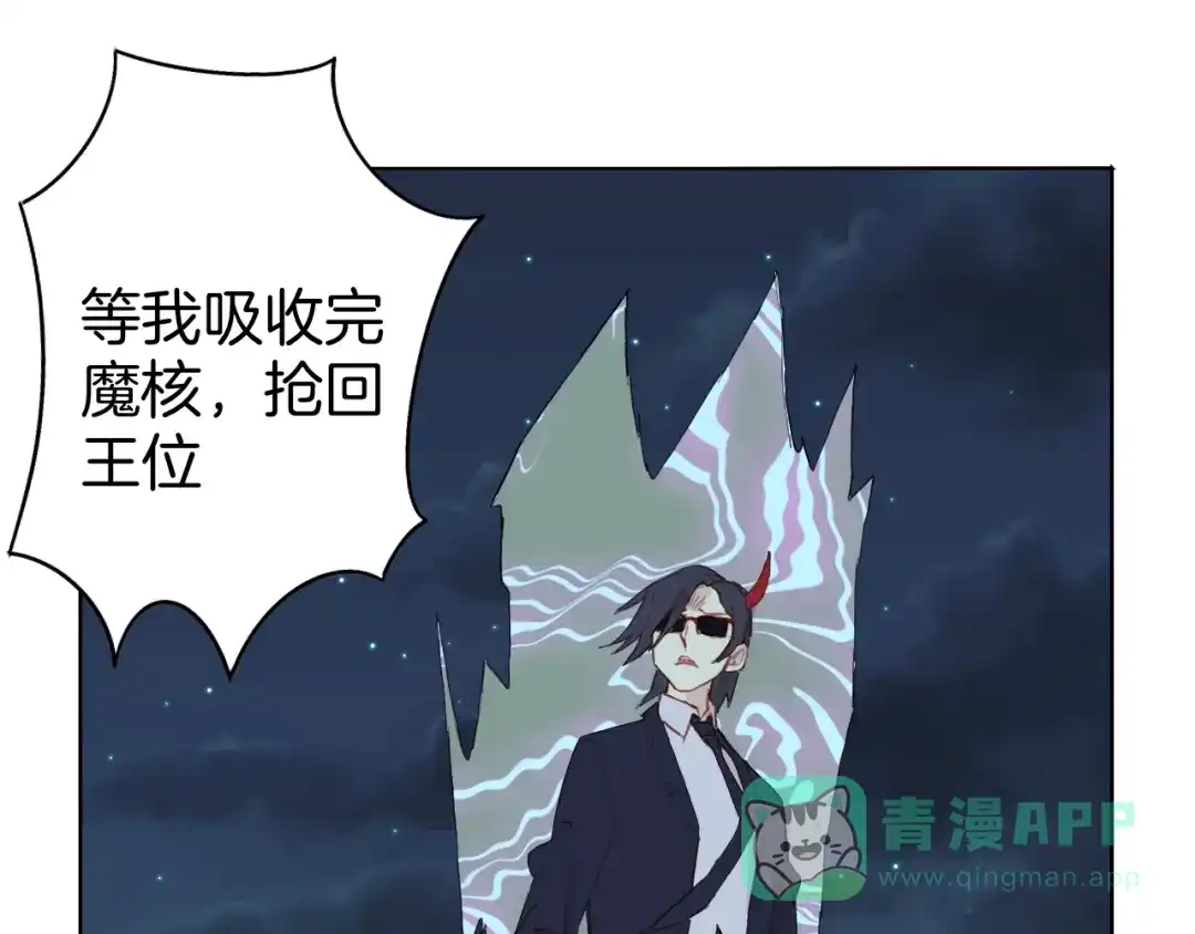 《魔法少男》第9话 冲啊美少年们 第111页