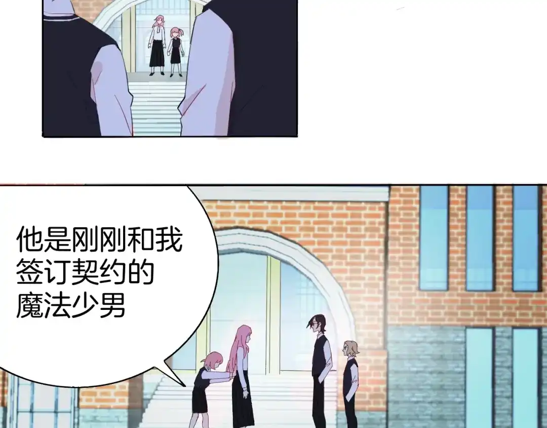 《魔法少男》第9话 冲啊美少年们 第3页