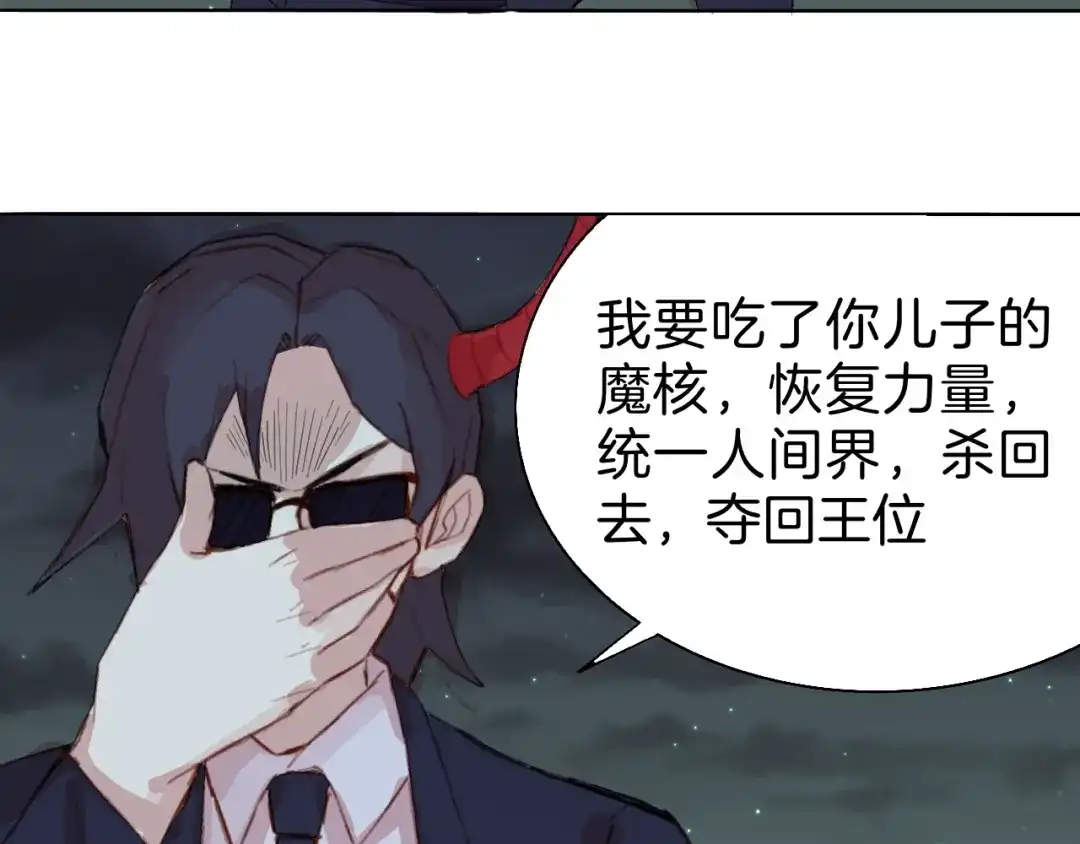 《魔法少男》第9话 冲啊美少年们 第68页