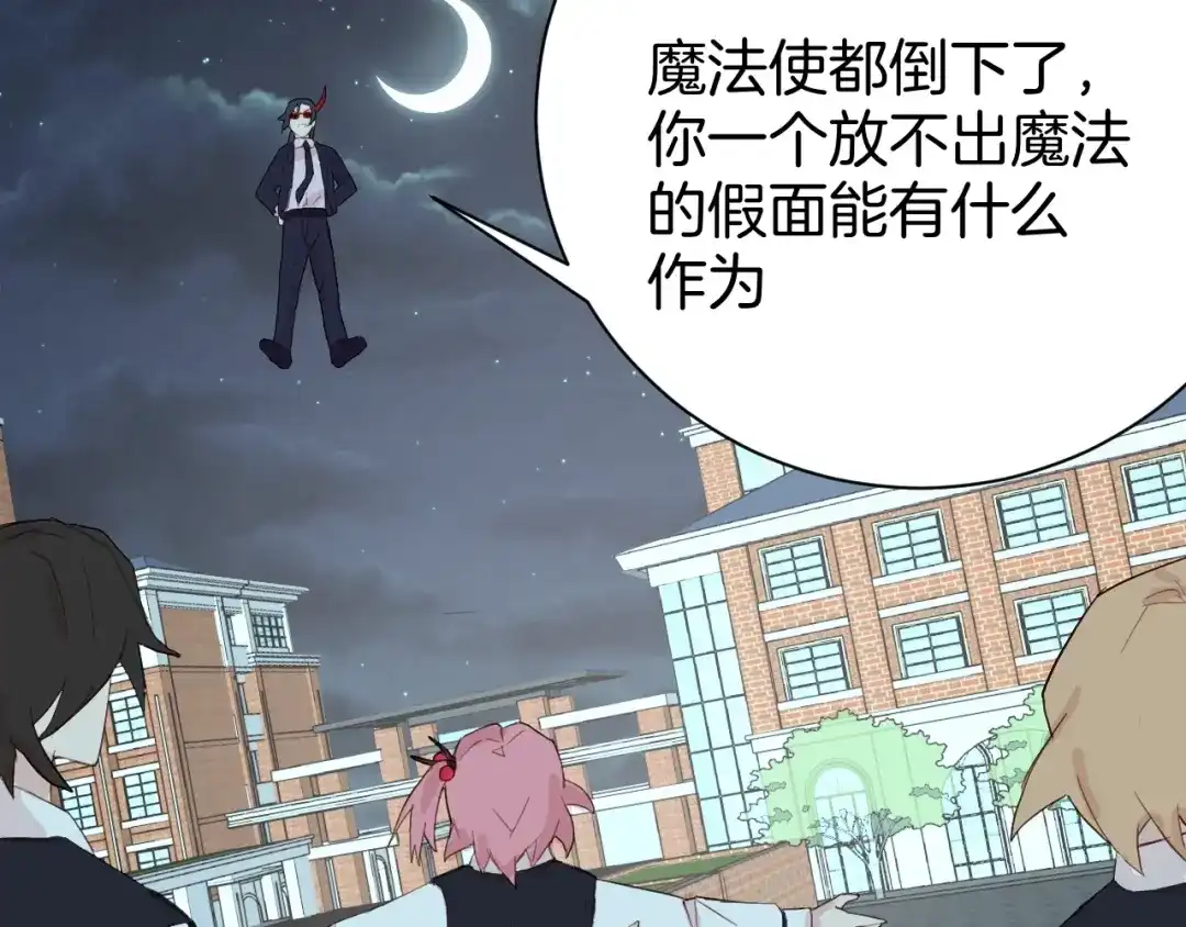 《魔法少男》第9话 冲啊美少年们 第95页