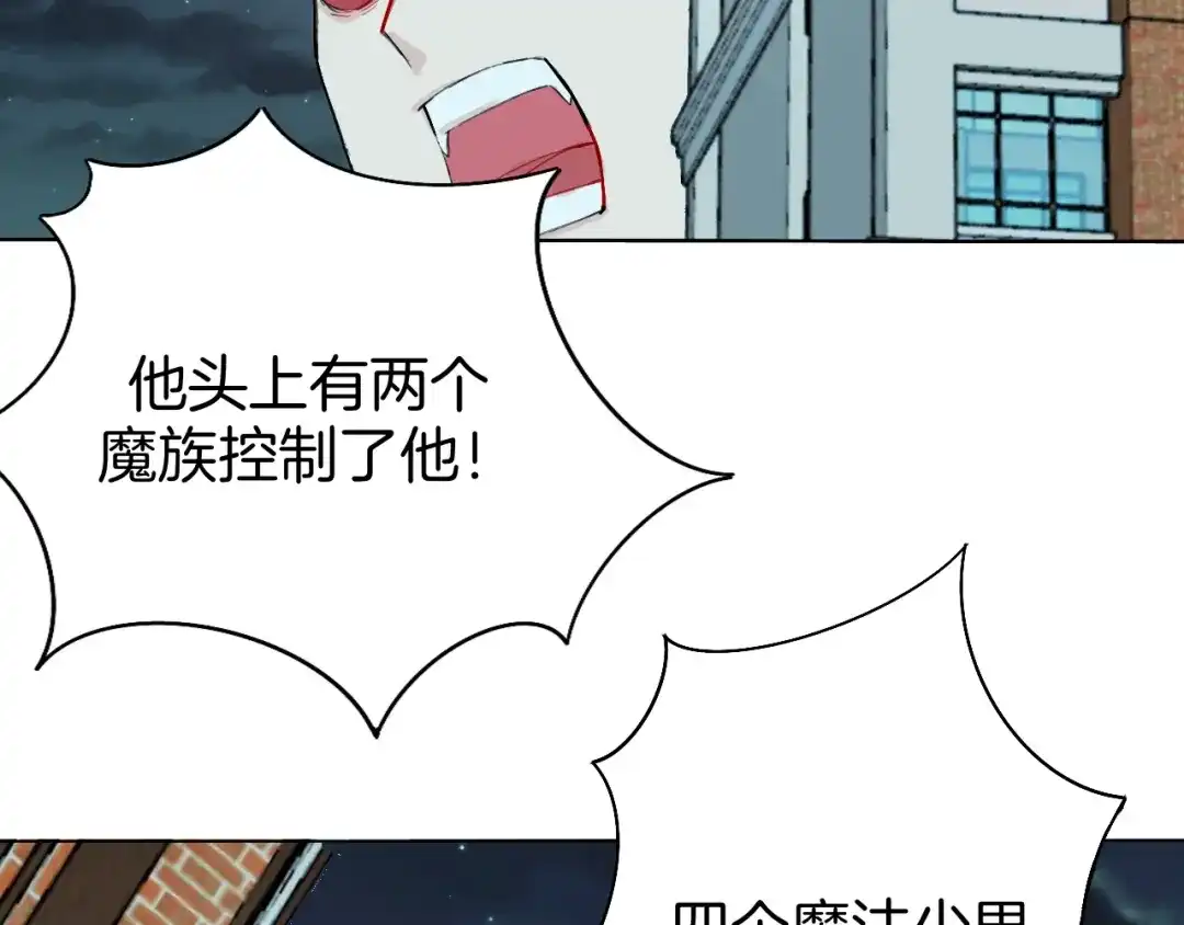 《魔法少男》第9话 冲啊美少年们 第14页
