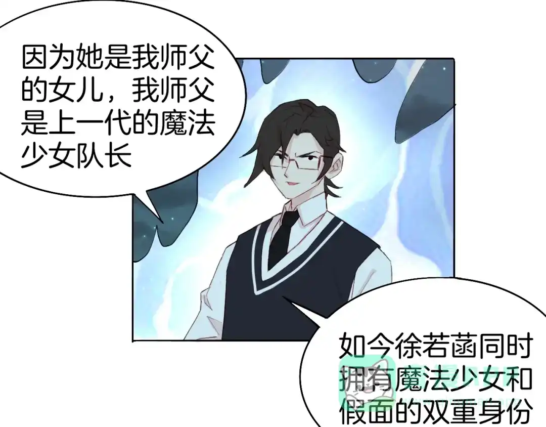 《魔法少男》第9话 冲啊美少年们 第106页