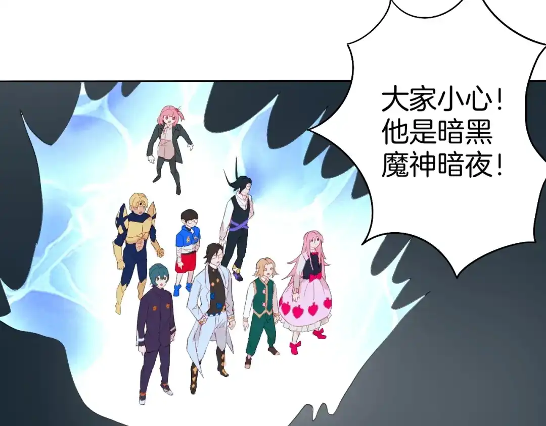 《魔法少男》第9话 冲啊美少年们 第50页
