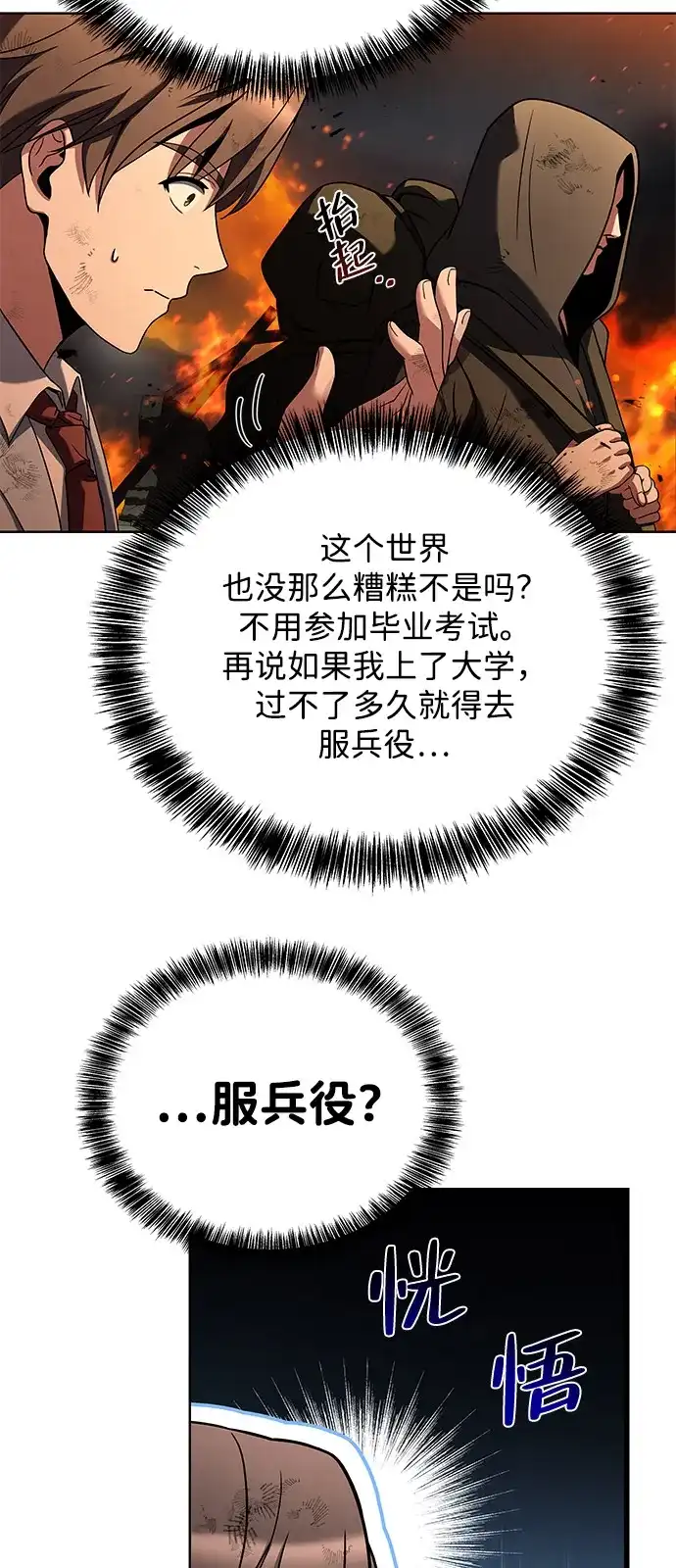 《魔法师的餐厅》第1话 第29页