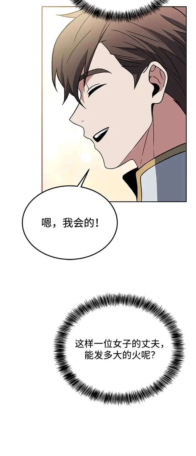 《魔法师的餐厅》第1话 第75页