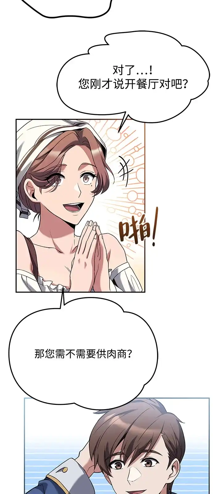 《魔法师的餐厅》第1话 第71页