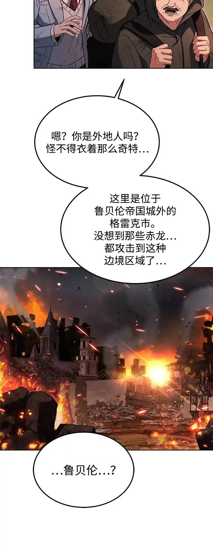 《魔法师的餐厅》第1话 第26页