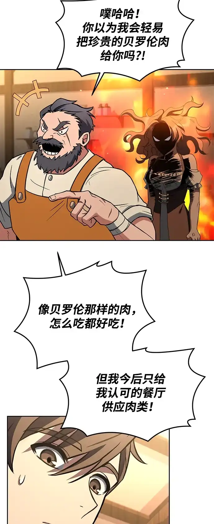 《魔法师的餐厅》第1话 第93页