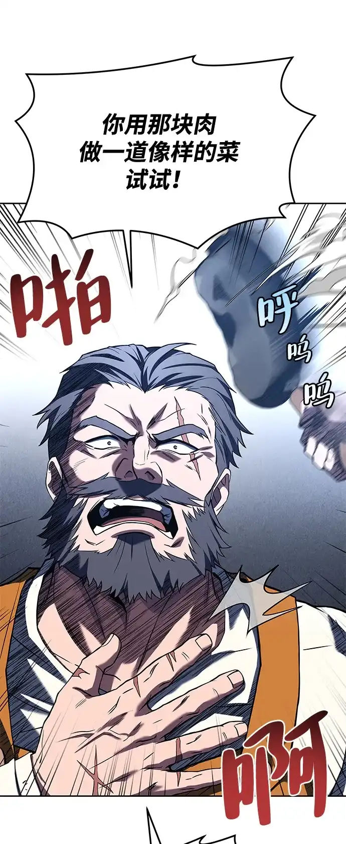 《魔法师的餐厅》第1话 第95页