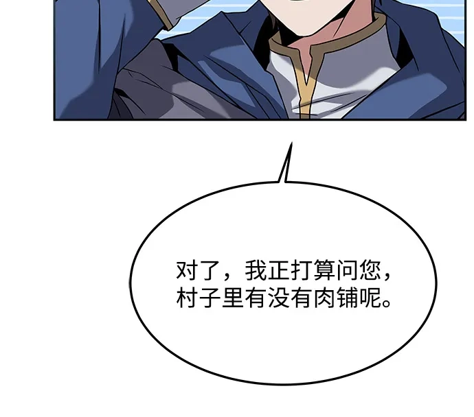 《魔法师的餐厅》第1话 第72页