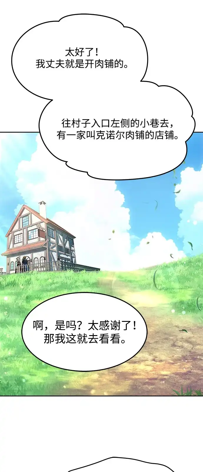 《魔法师的餐厅》第1话 第73页