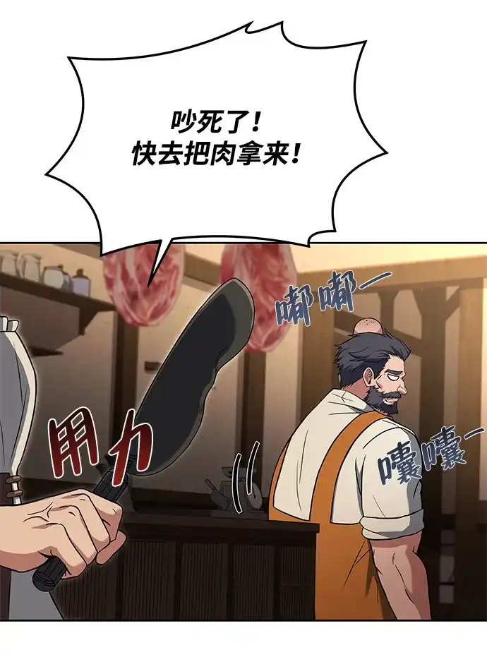 《魔法师的餐厅》第1话 第88页