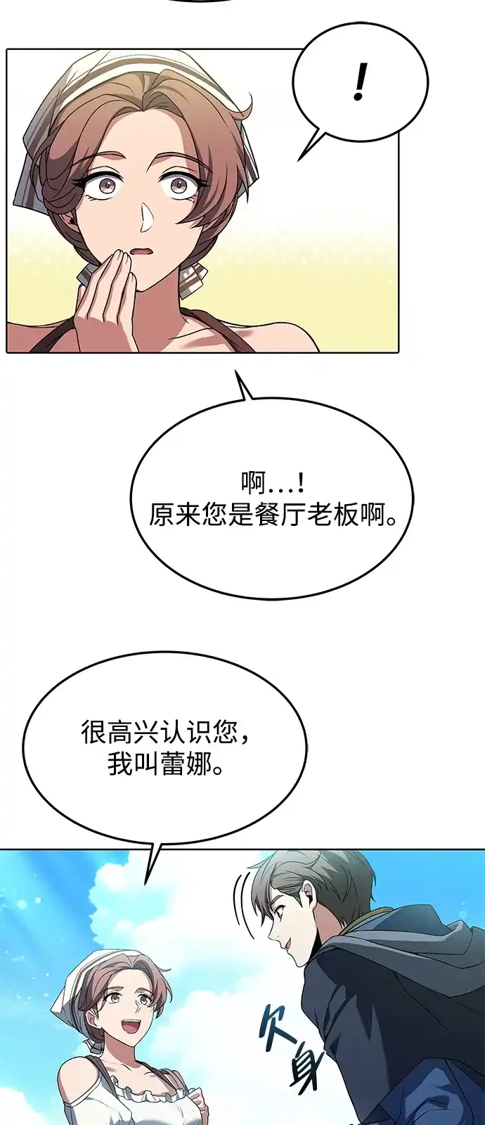 《魔法师的餐厅》第1话 第65页