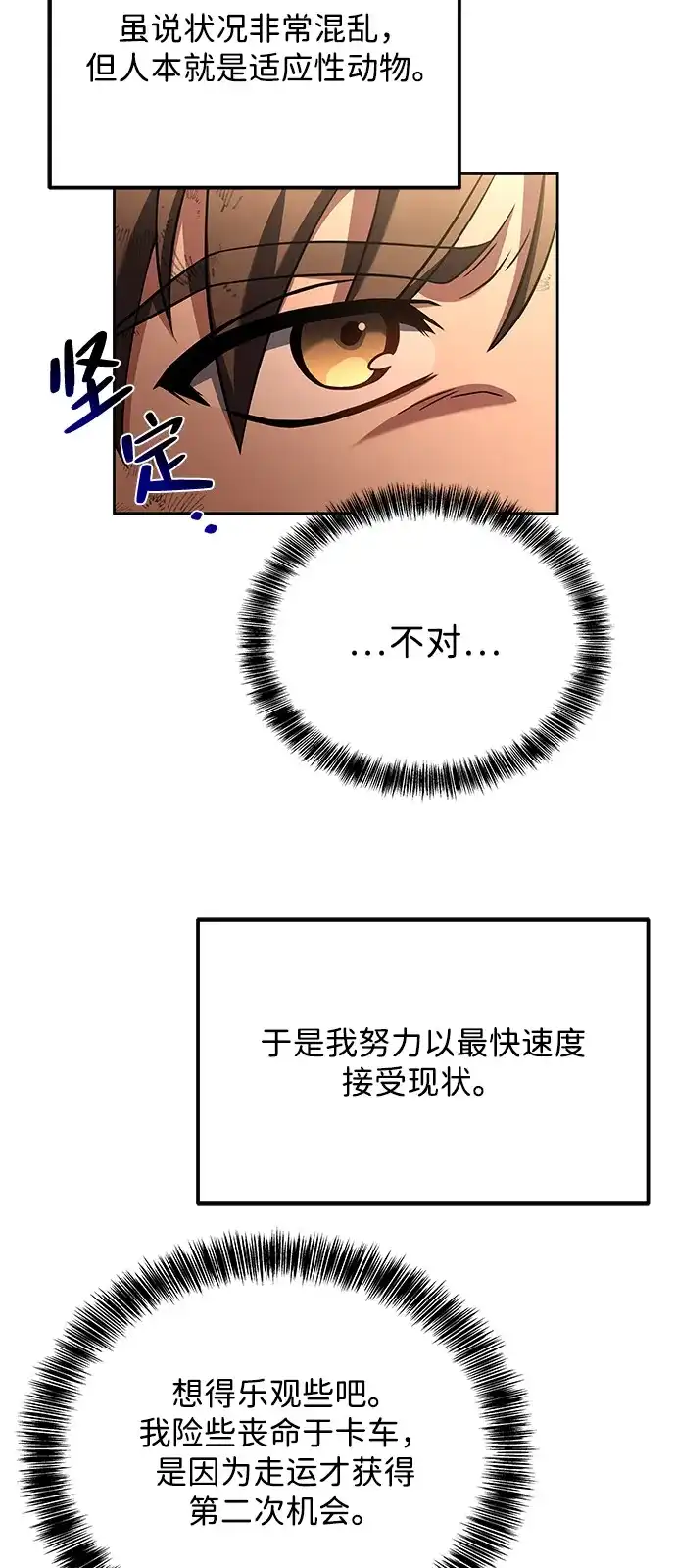 《魔法师的餐厅》第1话 第28页