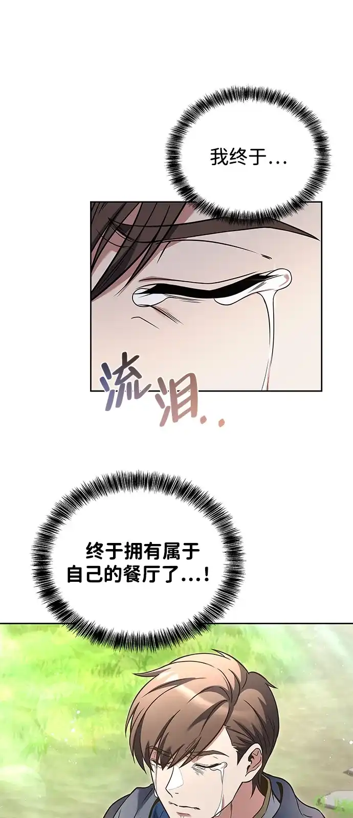 《魔法师的餐厅》第1话 第7页