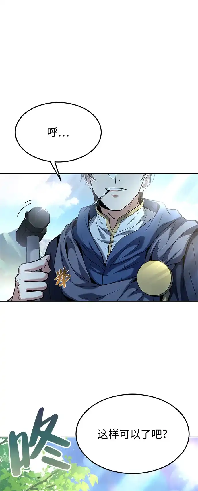 《魔法师的餐厅》第1话 第5页