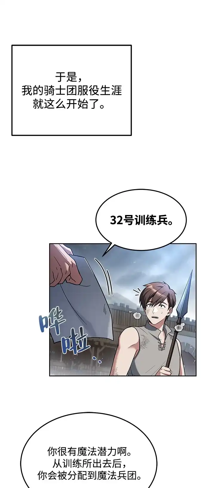 《魔法师的餐厅》第1话 第46页