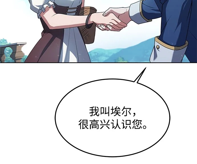 《魔法师的餐厅》第1话 第66页