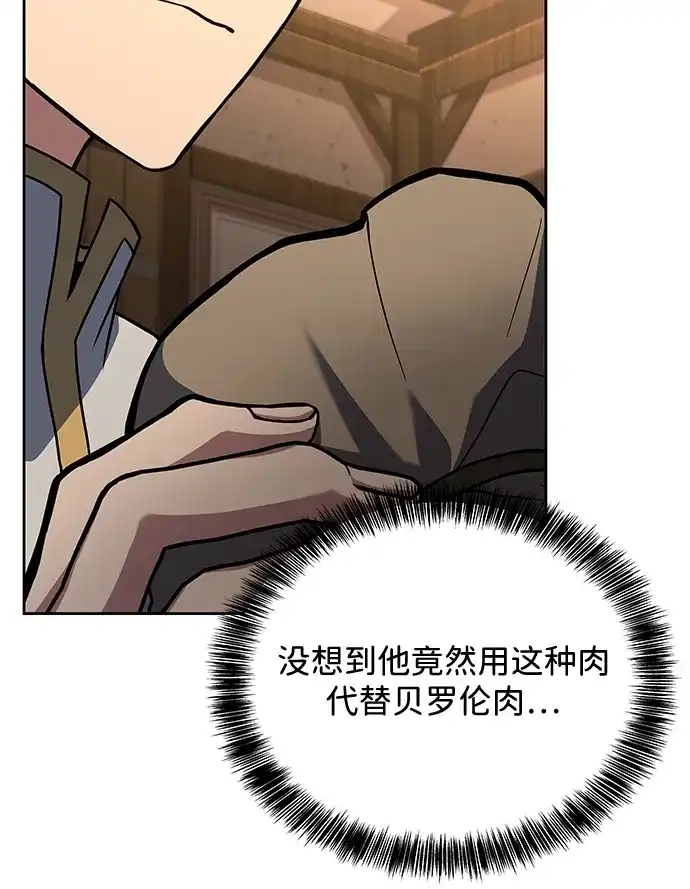 《魔法师的餐厅》第1话 第94页