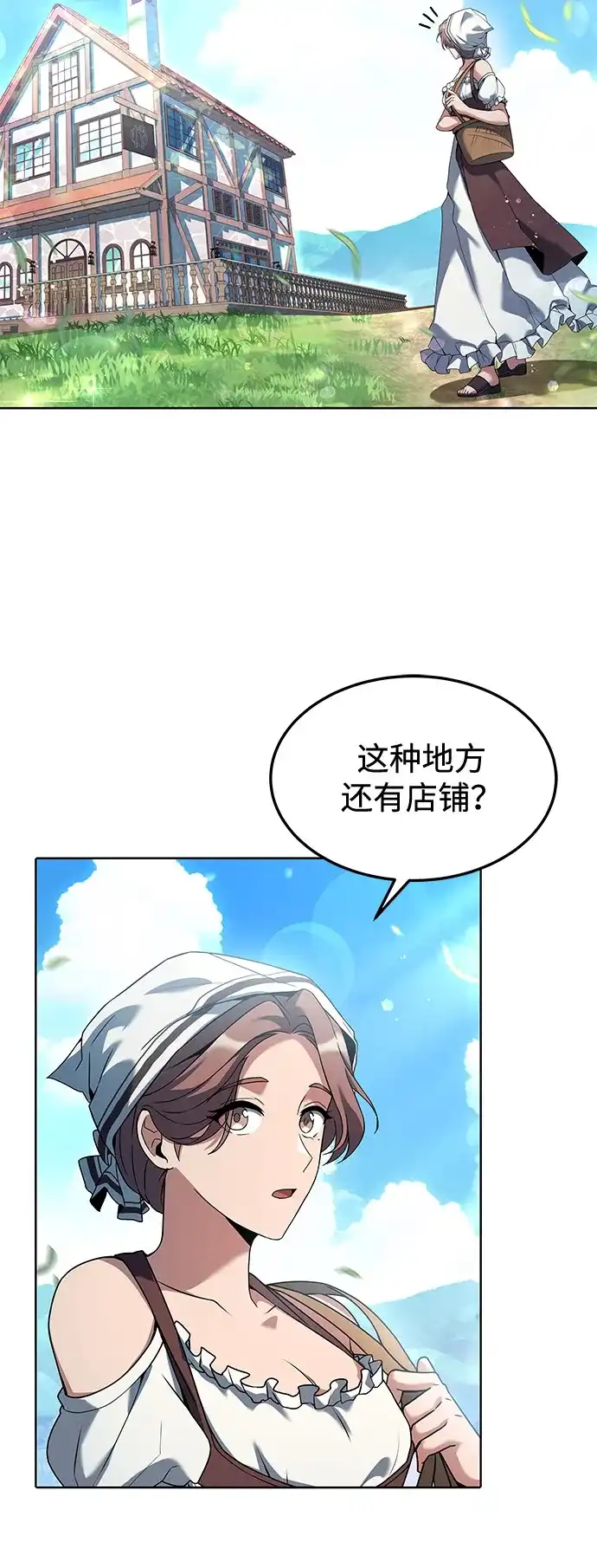 《魔法师的餐厅》第1话 第61页