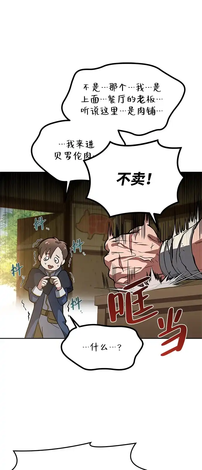 《魔法师的餐厅》第1话 第80页
