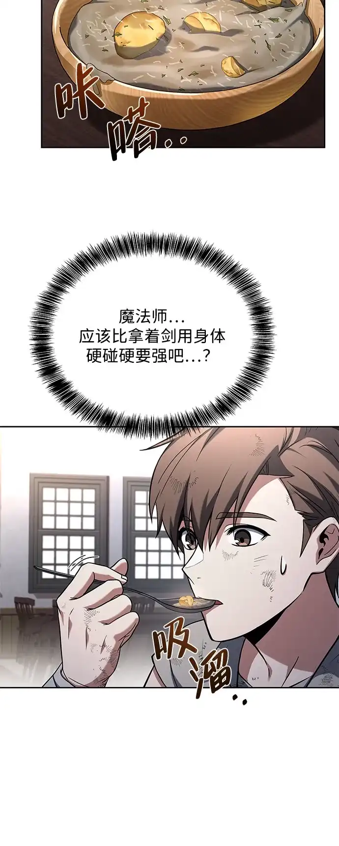 《魔法师的餐厅》第1话 第49页